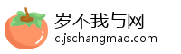 岁不我与网